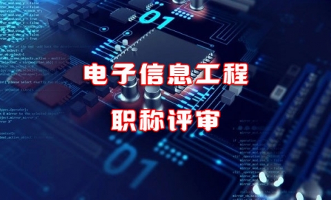 2023年南京市数字经济(电子信息)工程初级、